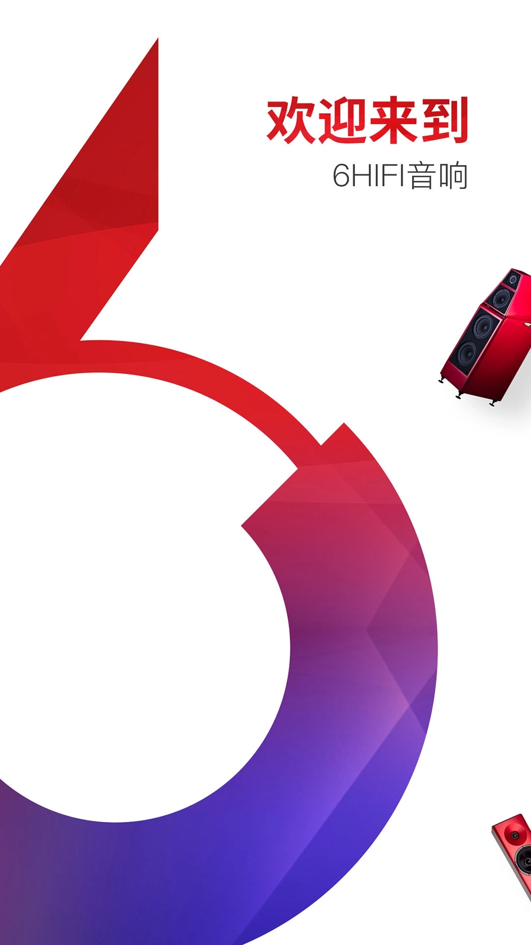 6Hifi音响