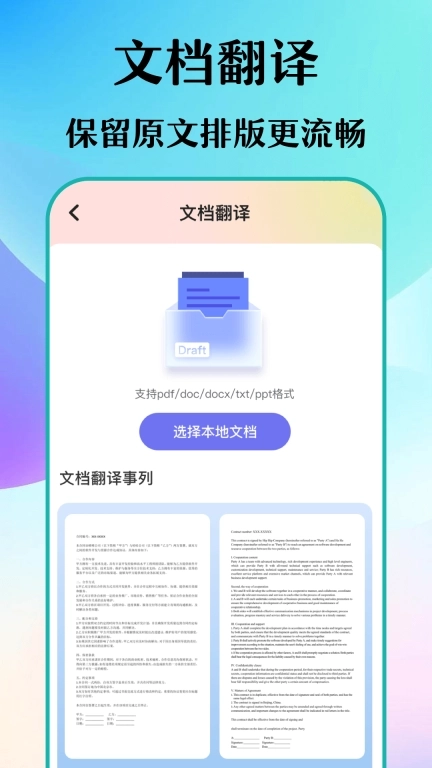 手机文档翻译-专业翻译
