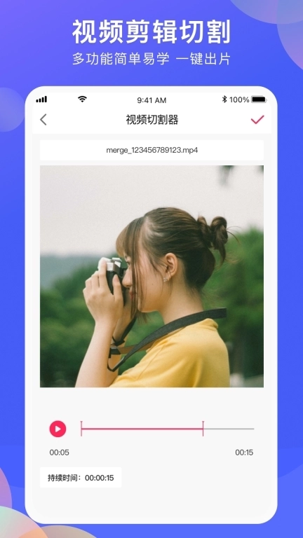 vlog剪辑软件-贝格