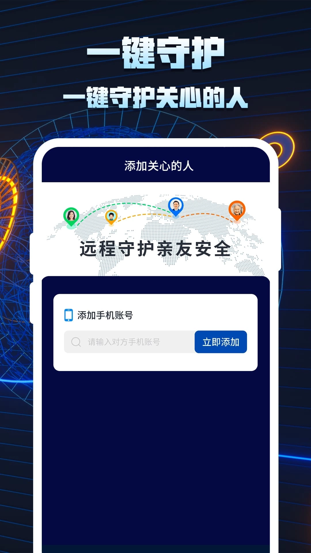 手机定位追踪找人