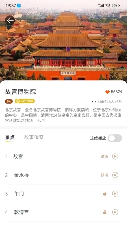 乐途旅游讲解-免费旅游导游讲解