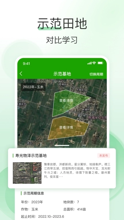 e田智耘-智慧农场