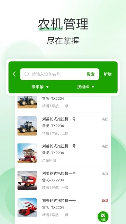 e田智耘-智慧农场