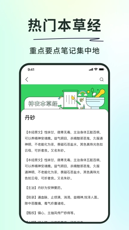 神农本草经掌上通