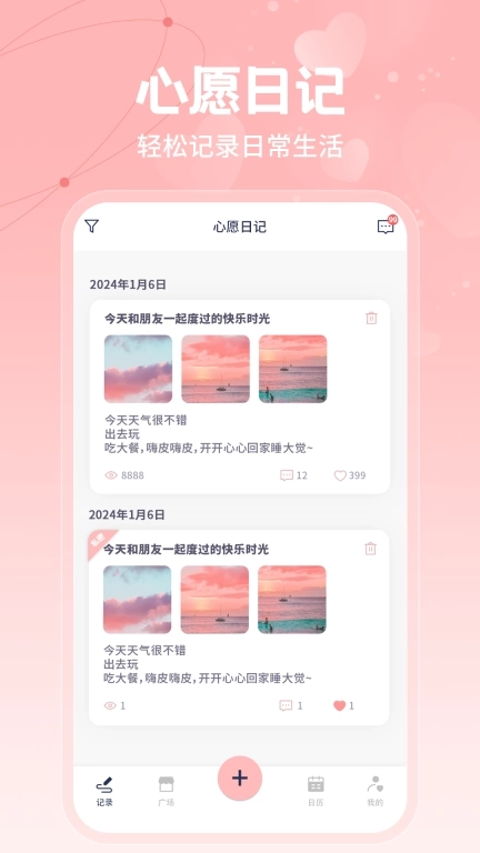 心愿日记-心情日记本