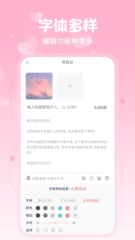 心愿日记-心情日记本