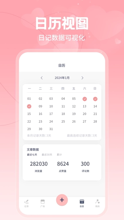 心愿日记-心情日记本