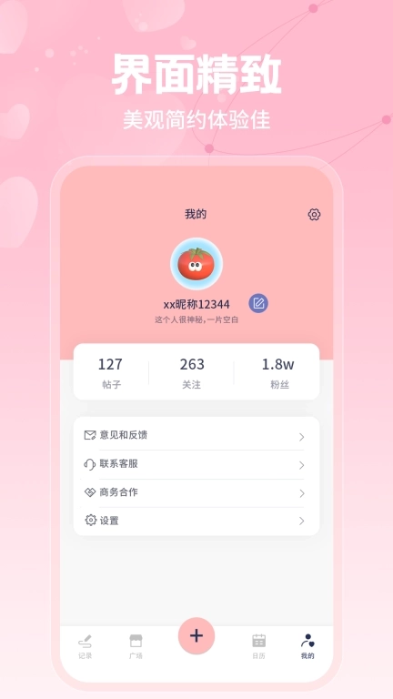 心愿日记-心情日记本