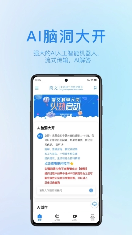 简文-AI视频一键生成