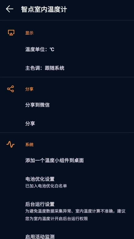 智点室内温度计