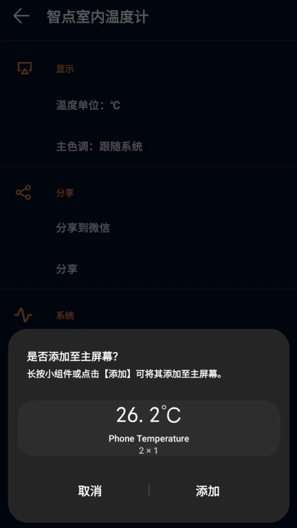 智点室内温度计