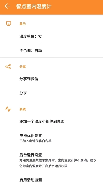 智点室内温度计