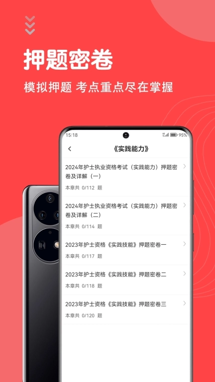 护士执业资格智题库-执业护士