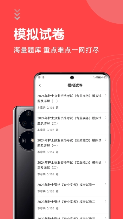 护士执业资格智题库-执业护士