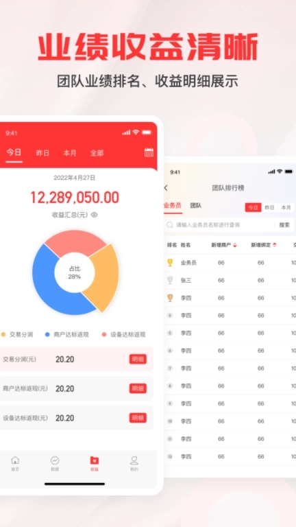 惠商通-代理展业好助手