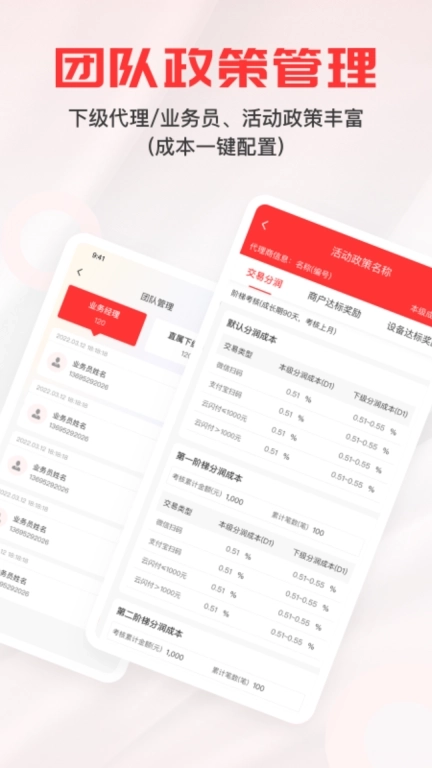 惠商通-代理展业好助手