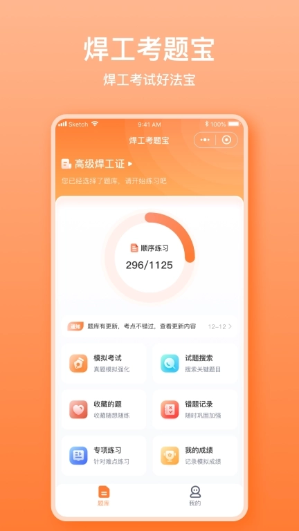 焊工考题宝-焊工考试好法宝