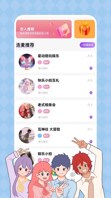 CP岛-恋爱主题语音社交