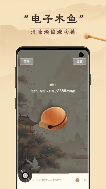 有木鱼-电子木鱼