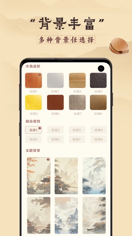 有木鱼-电子木鱼