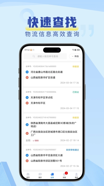 铁云链司机端-直接对接货主