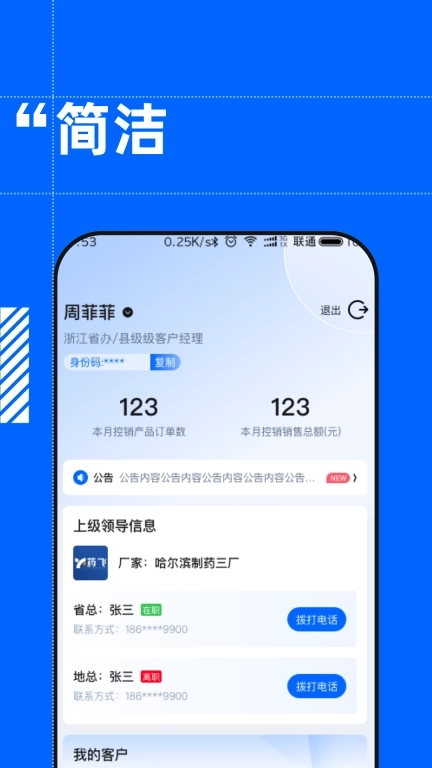 好药控管理后台-高效管理客户