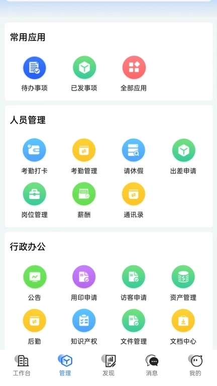 易企改-指尖智能工厂
