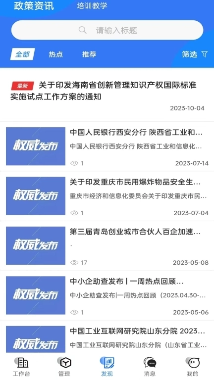 易企改-指尖智能工厂