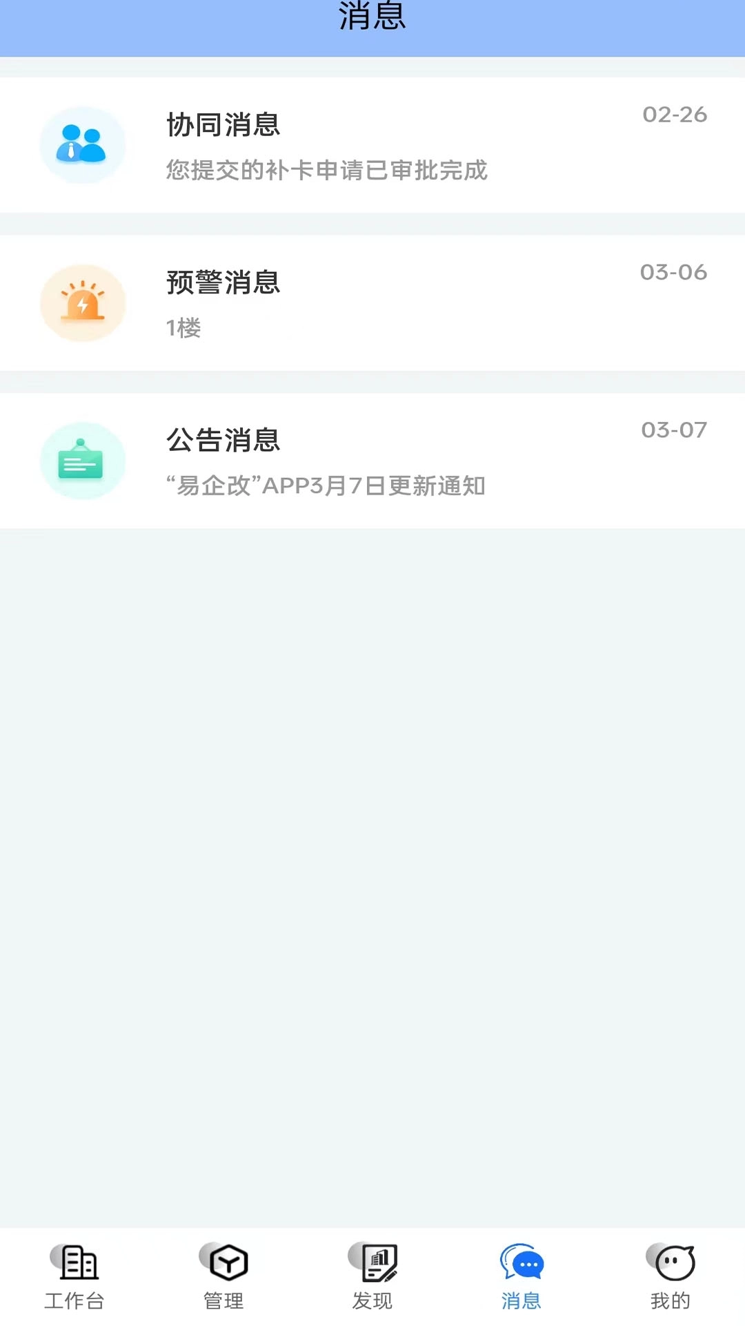 易企改-指尖智能工厂