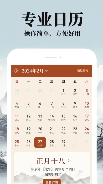 万年历黄历日历通-老黄历