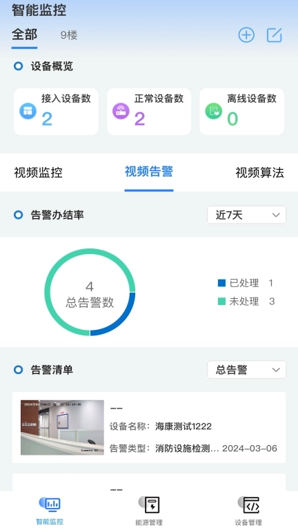 易企改-指尖智能工厂