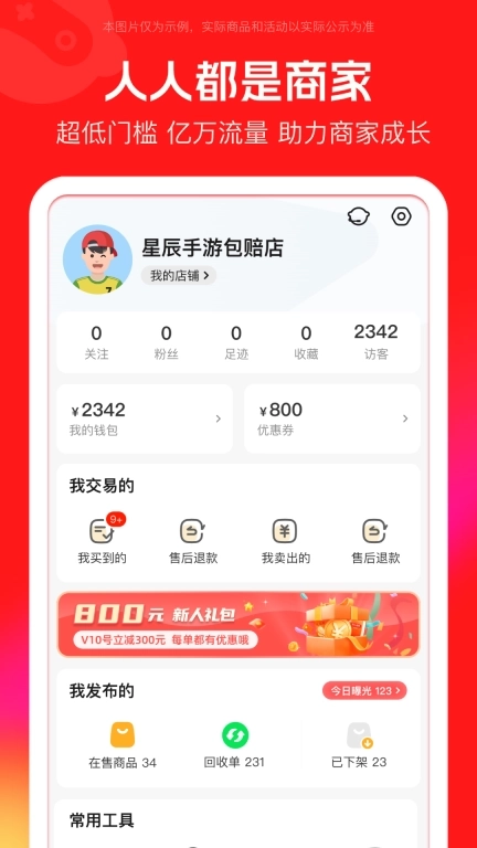 买号吧-买号卖号账号回收