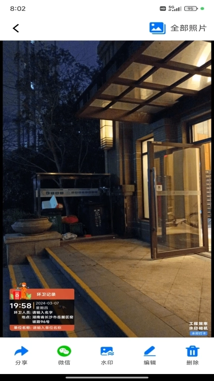 工程效率水印相机-时间地点水印