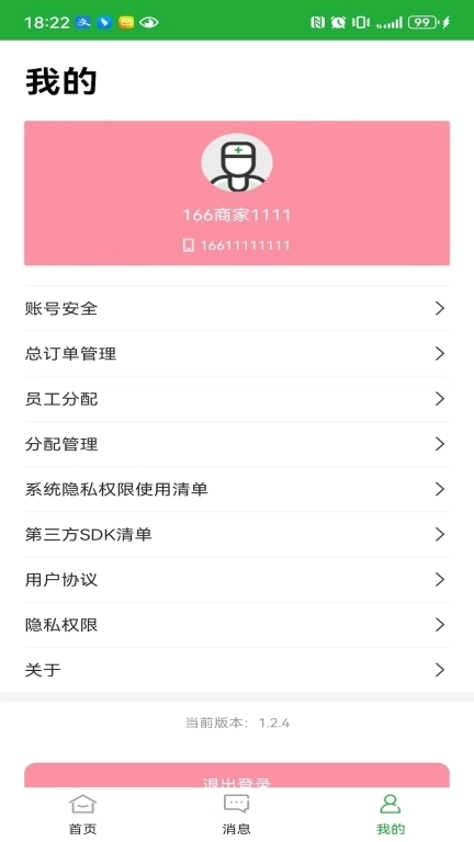 百年医养商家版