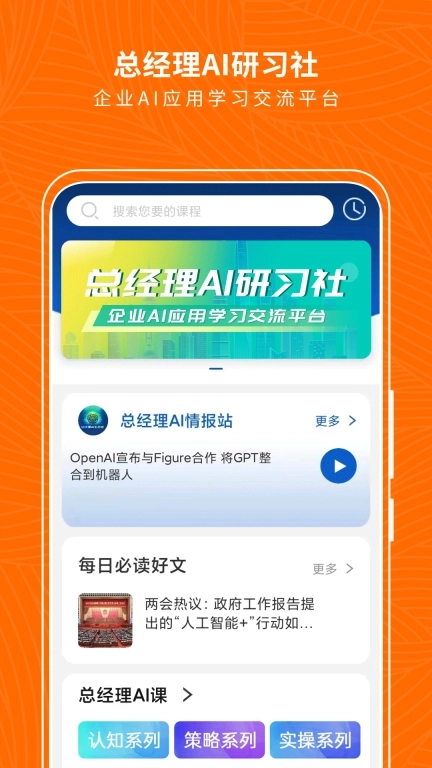 总经理AI研习社