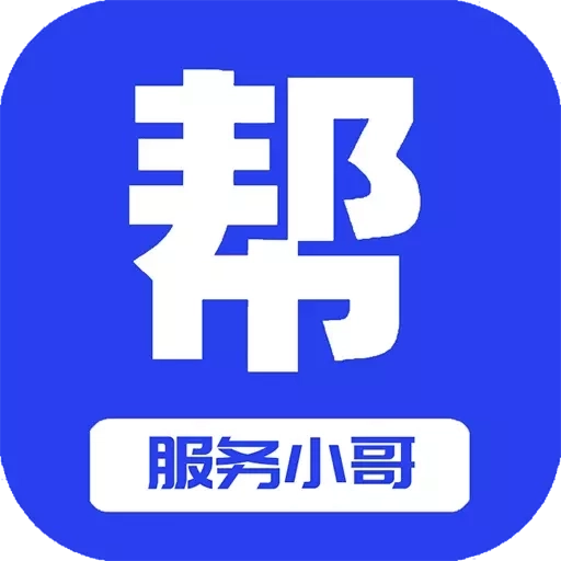帮邻居服务小哥
