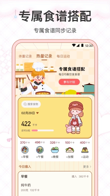 懒人减肥fit瘦身小目标-瘦身计划