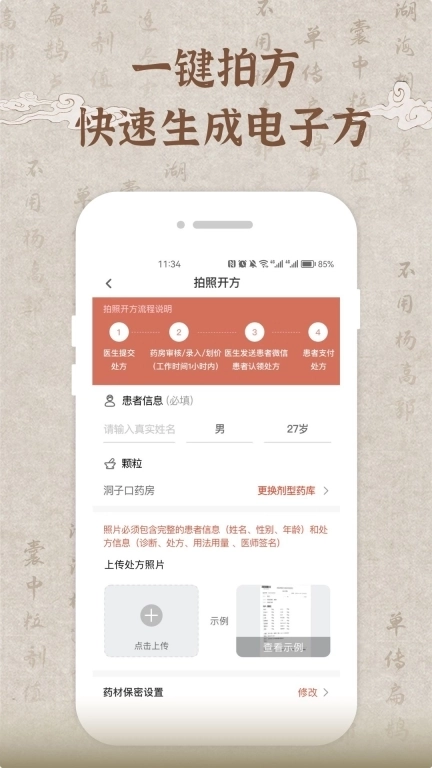 歧黄医官医生端