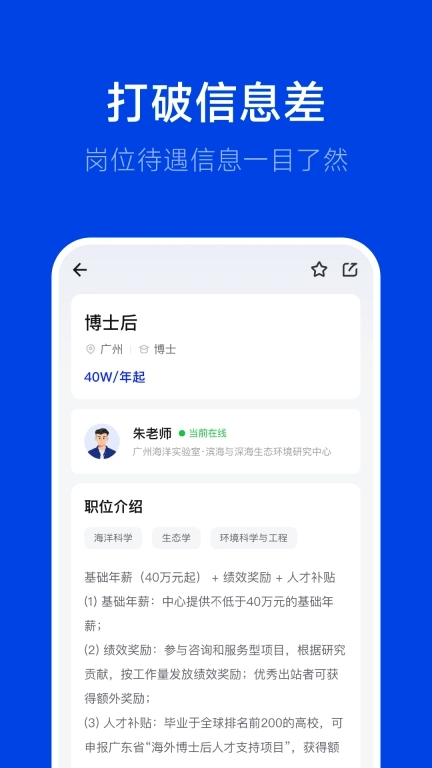 理聘-硕博招聘找工作求职神器