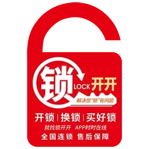 锁开开