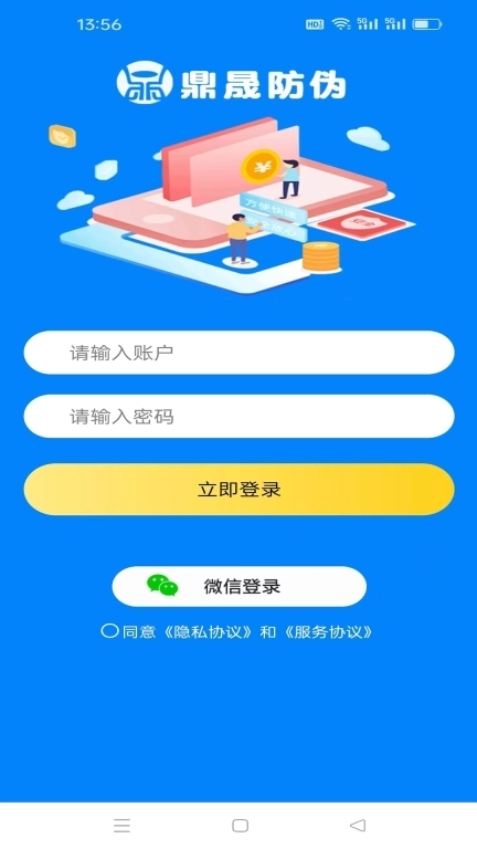 鼎晟防伪-一物一码营销