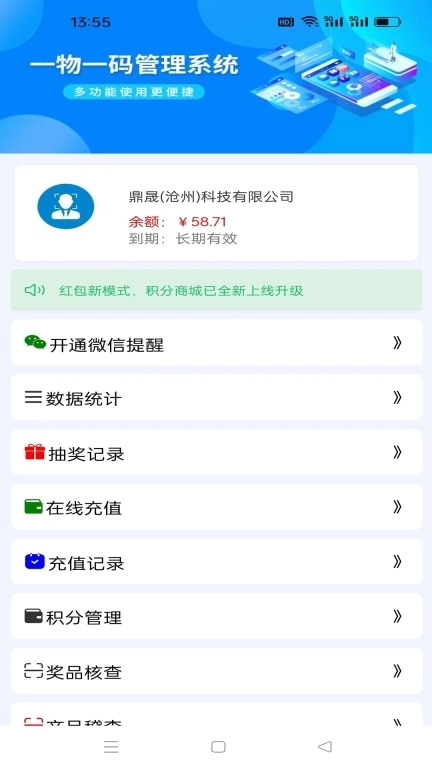 鼎晟防伪-一物一码营销