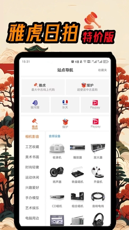 日拍特-日淘日拍特价版