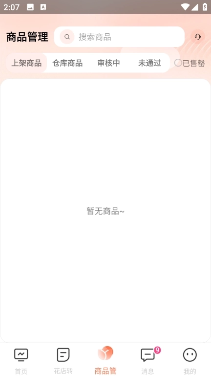 多供花-让卖花变简单