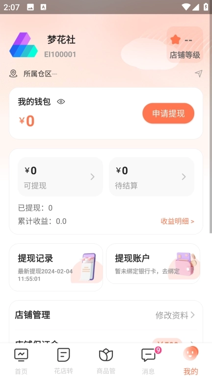 多供花-让卖花变简单