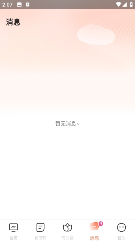 多供花-让卖花变简单