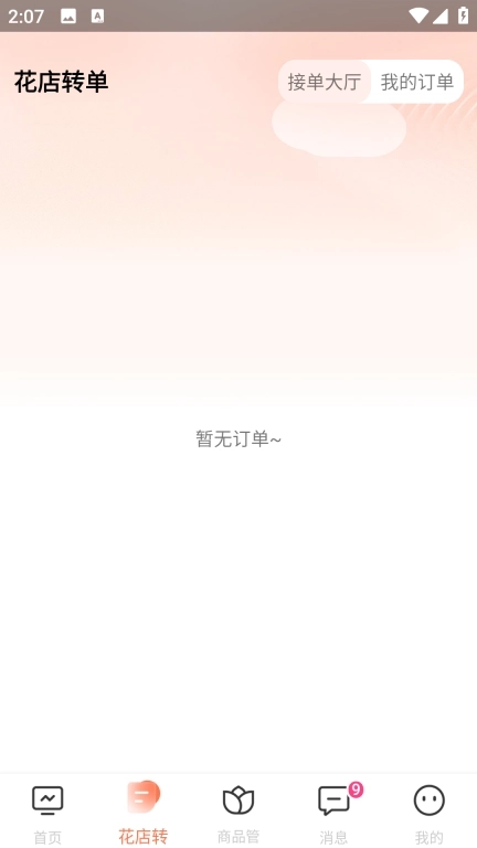 多供花-让卖花变简单