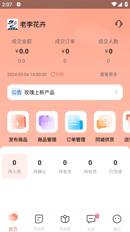 多供花-让卖花变简单