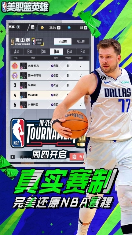 美职篮英雄-IP正版