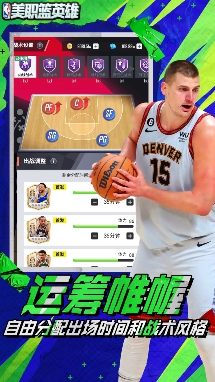 美职篮英雄-IP正版